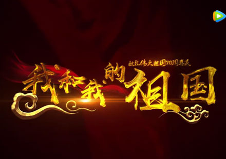 我和我的祖國(guó)，東旭藍(lán)天獻(xiàn)禮祖國(guó)70華誕！ 