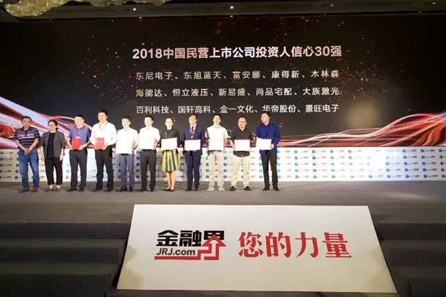 東旭藍(lán)天榮獲“2018中國(guó)民營(yíng)上市公司投資人信心30強(qiáng)”