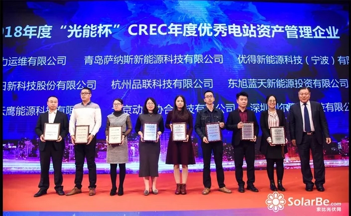 東旭藍(lán)天獲評(píng)“2018年度優(yōu)秀電站資產(chǎn)管理企業(yè)”大獎(jiǎng)