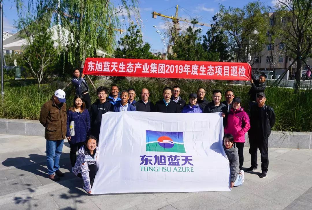   2019年度東旭藍(lán)天生態(tài)項(xiàng)目巡檢圓滿完成