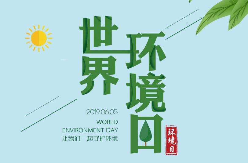 世界環(huán)境日：藍(lán)天保衛(wèi)戰(zhàn)，我是行動(dòng)者
