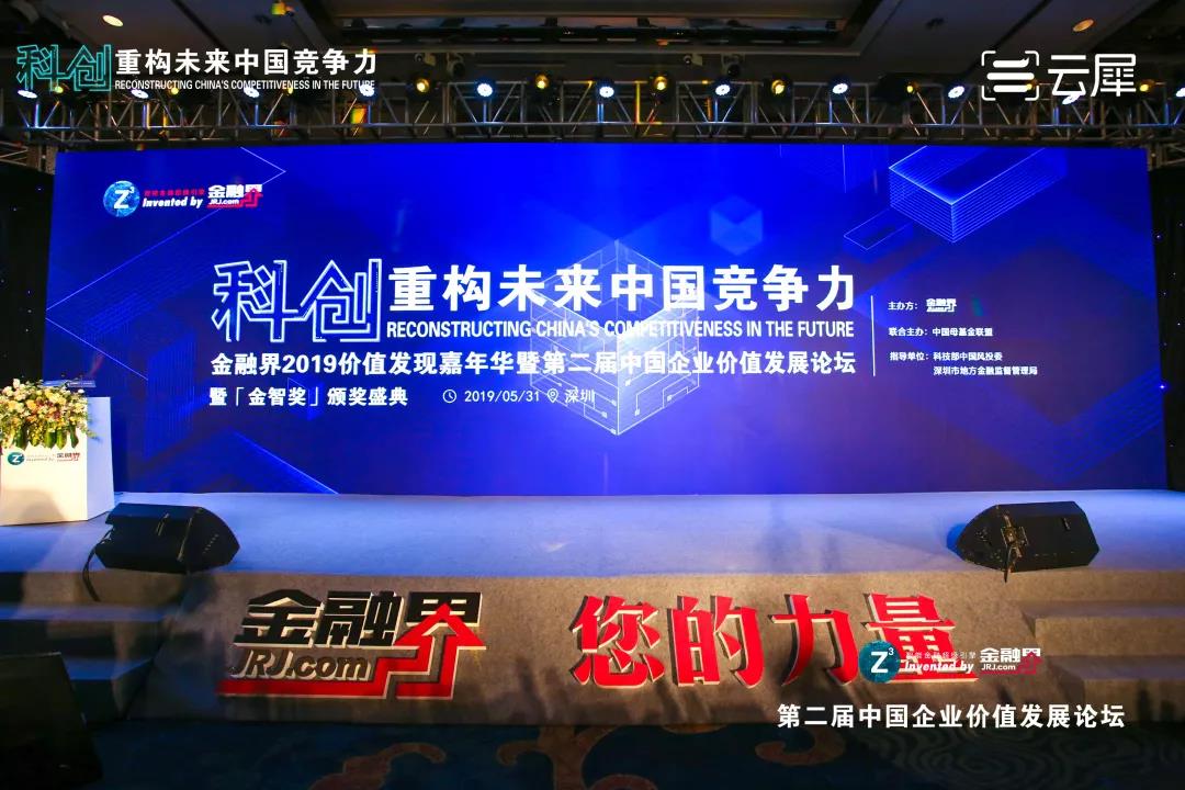   不忘初心 堅守聚焦  東旭藍天榮獲“2019年度新能源領域之未來公司”獎