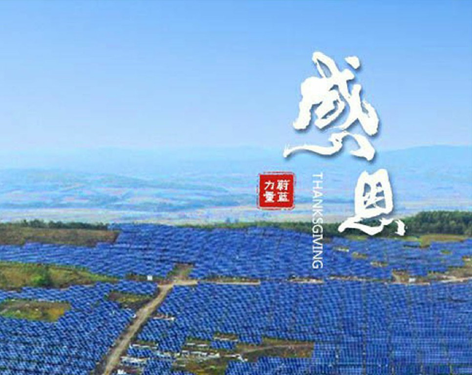 東旭藍天 · 感恩 | 感恩做人，敬業(yè)做事