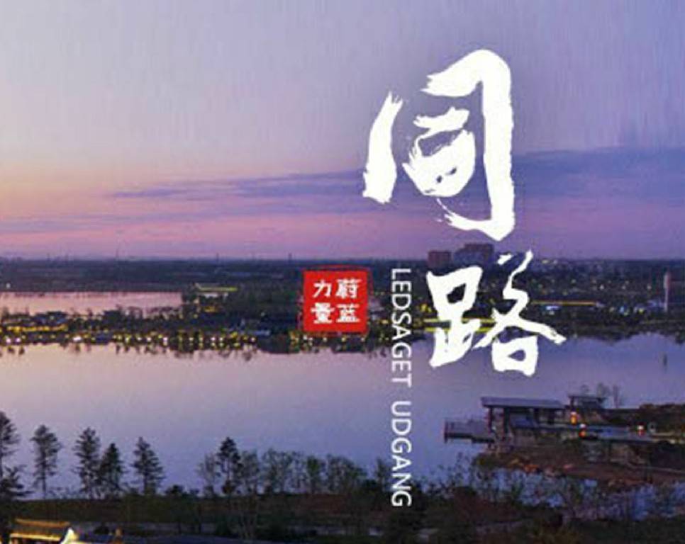 東旭藍(lán)天 · 同路 | 同路前行，有你有我