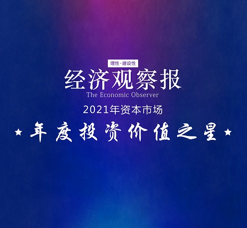 喜報(bào) | 東旭藍(lán)天獲“2021資本市場(chǎng)年度投資價(jià)值之星”獎(jiǎng) 高質(zhì)量發(fā)展備受關(guān)注
