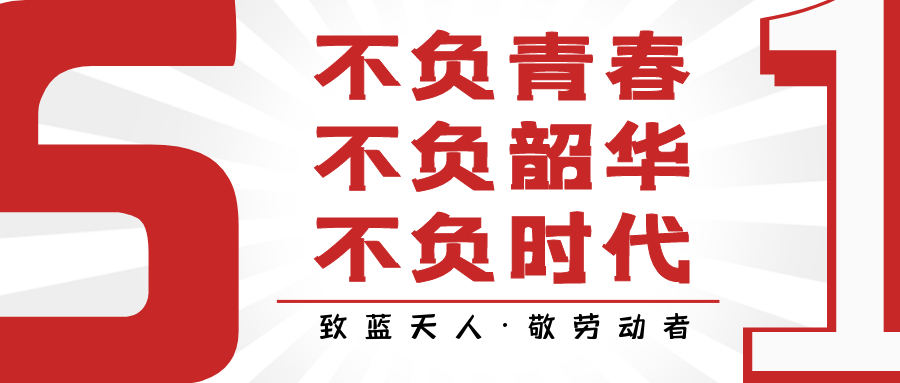 致藍天人·敬勞動者｜錢百紅：國油精品營銷 紅顏更勝兒郎