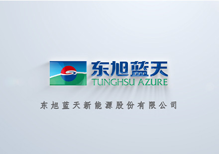 東旭藍(lán)天新能源股份有限公司 宣傳片